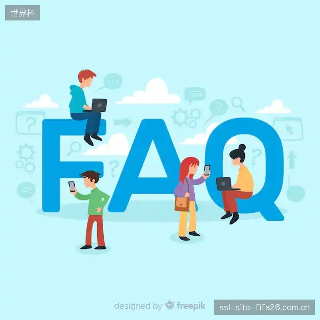 赛事直播技术FAQ库